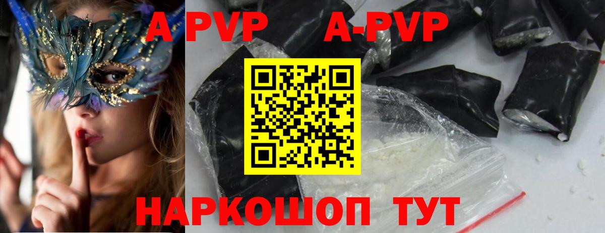 A-PVP VHQ Ставрополь