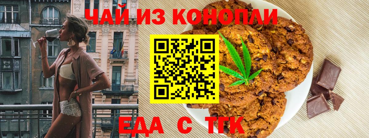 Еда ТГК конопля  Вход с VPN  Ставрополь 