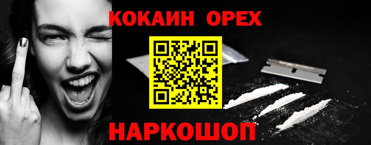 КОКАИН  Cocaine FishScale  Вход с VPN  Ставрополь 
