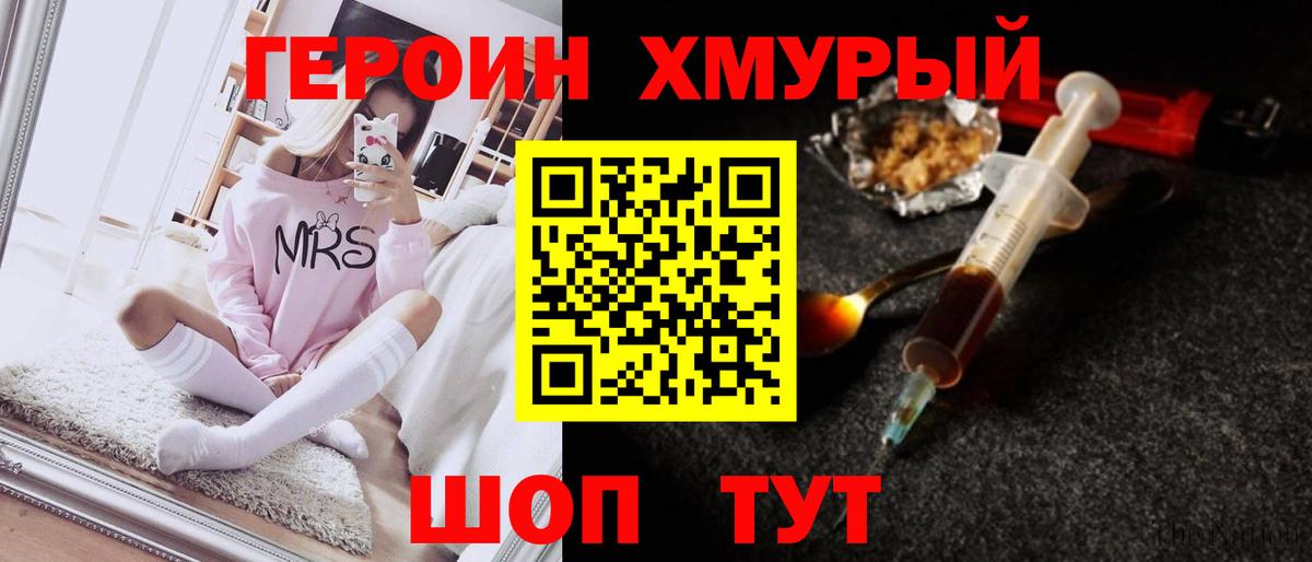 ГЕРОИН герыч Ставрополь