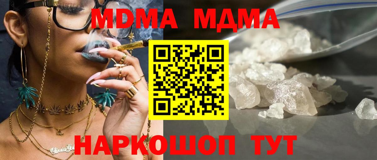 MDMA кристаллы  Вход с VPN  Ставрополь  МДМА  МДМА crystal 