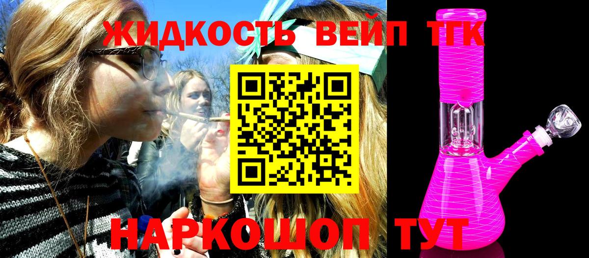 ТГК вейп с тгк Ставрополь